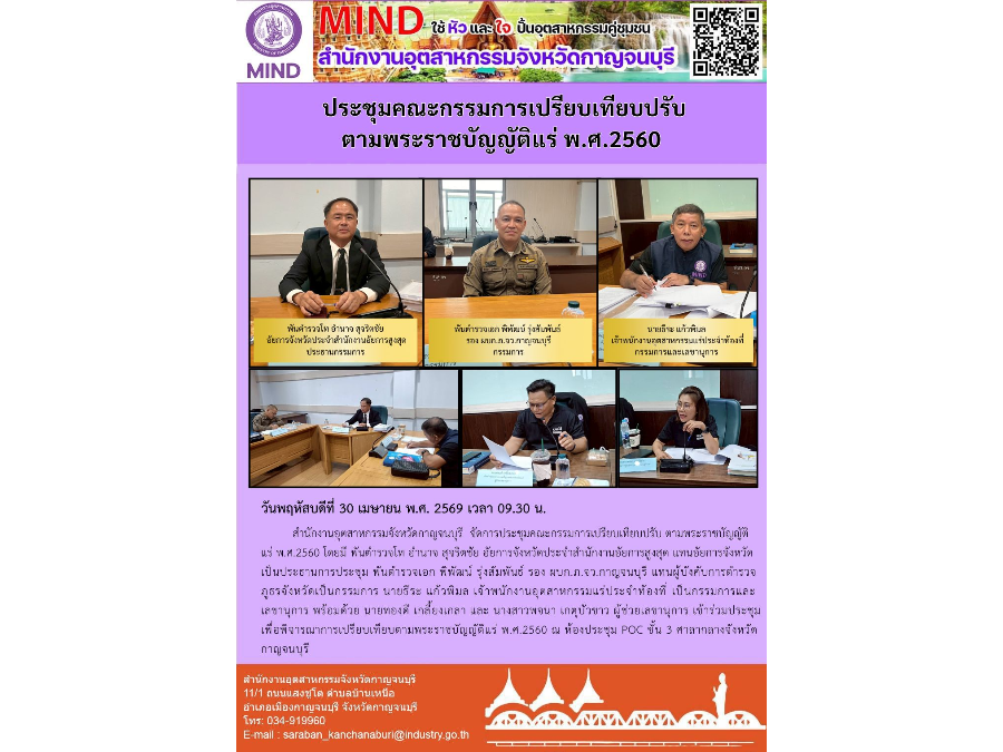 ประชุมเพื่อพิจารณาการเปรียบเทียบปรับตามพระราชบัญญัติแร่ พ.ศ.2560