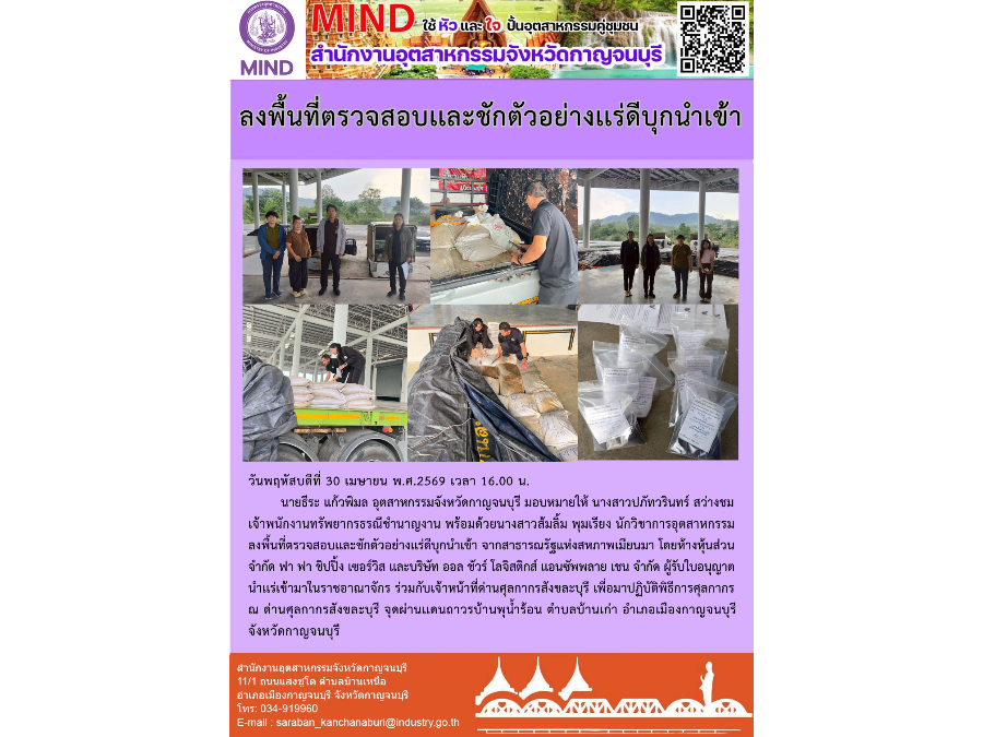 ลงพื้นที่ตรวจสอบเเละชักตัวอย่างเเร่ดีบุกนำเข้า