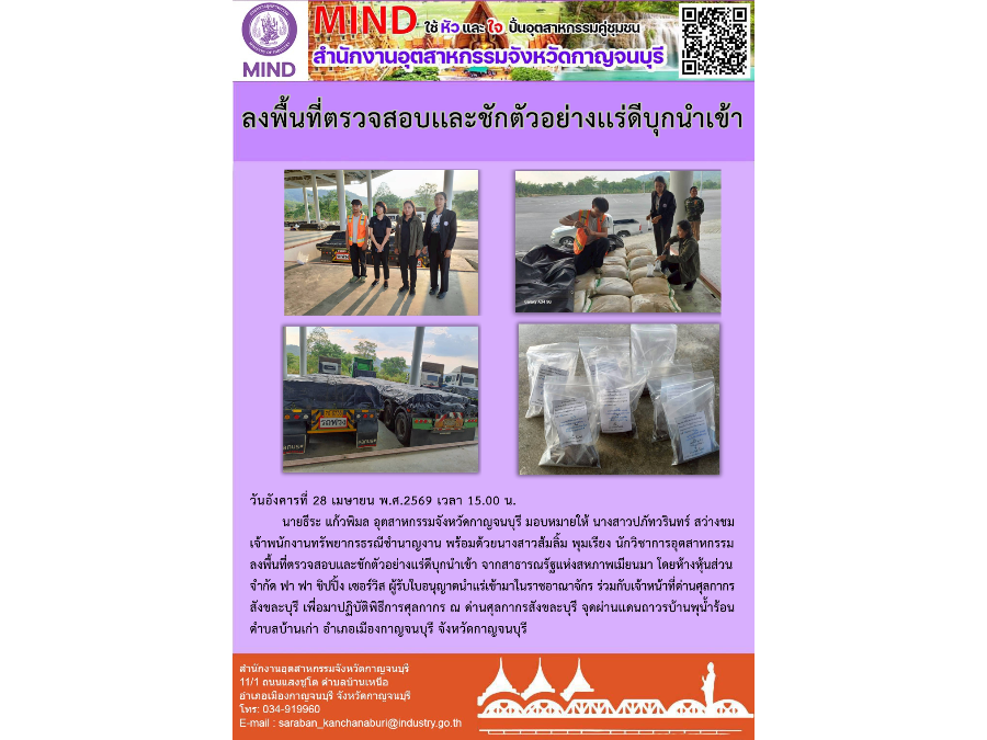 ลงพื้นที่ตรวจสอบเเละชักตัวอย่างเเร่ดีบุก