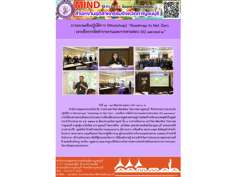 อบรมเชิงปฏิบัติการ (Workshop) “Roadmap to Net Zero